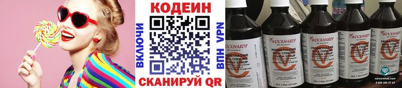 Кодеин Purple Drank Сасово